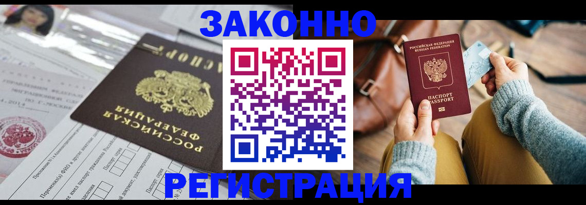 временная регистрация в Сафоново