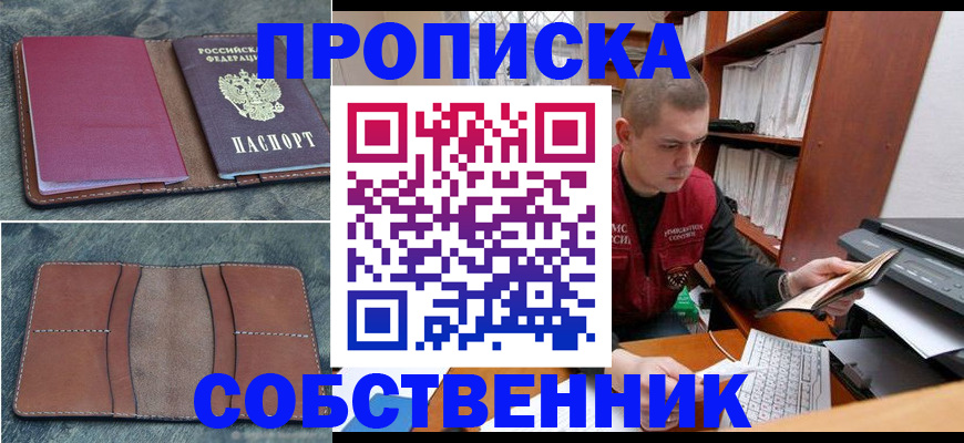 прописка паспорт в Сафоново